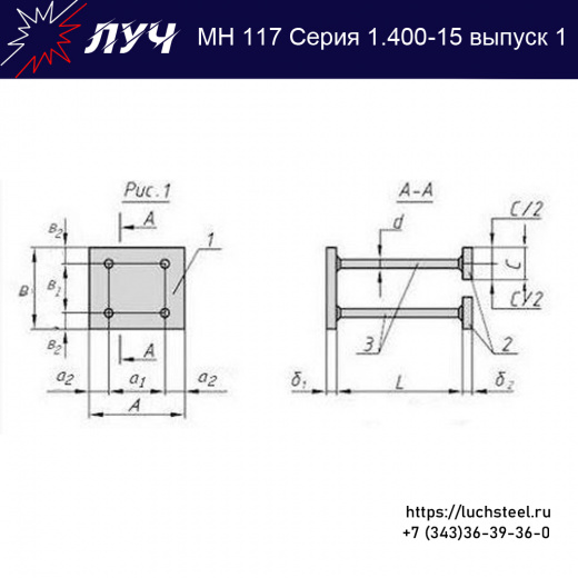 Закладные изделия МН 117-6 серия 1.400-15 выпуск 1 в Новороссийске купить оптом и в розницу недорого