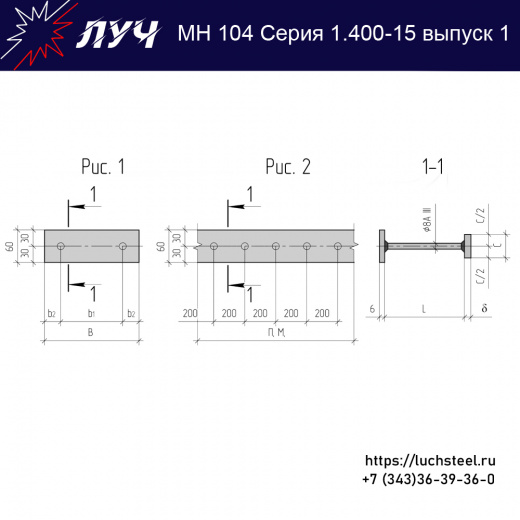 Закладные изделия МН 104-3 серия 1.400-15 выпуск 1 в Новороссийске купить оптом и в розницу недорого