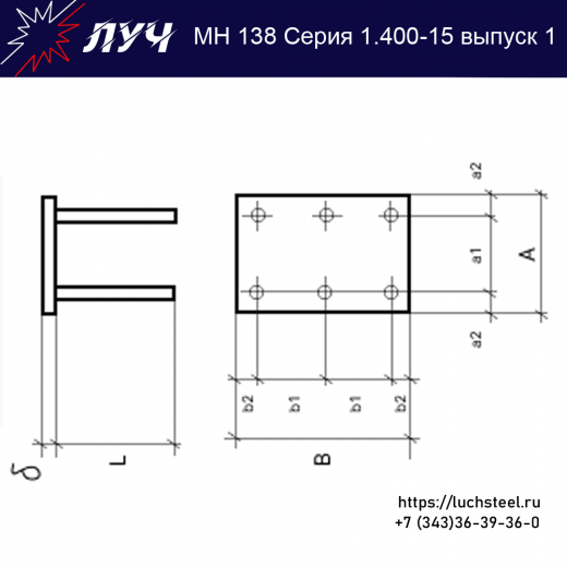Закладные изделия МН 138-3 серия 1.400-15 выпуск 1 в Новороссийске купить оптом и в розницу недорого
