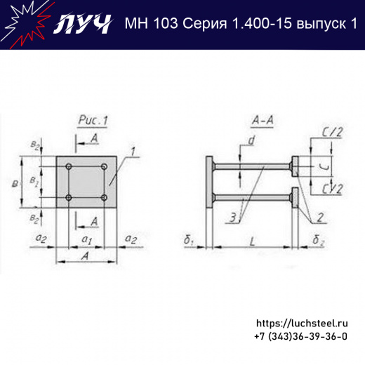 Закладные изделия МН 103-6 серия 1.400-15 выпуск 1 в Новороссийске купить оптом и в розницу недорого