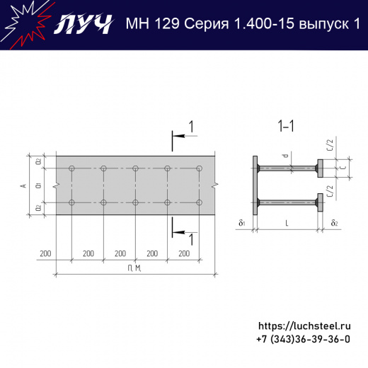 Закладные изделия МН 129-6 серия 1.400-15 выпуск 1 в Новороссийске купить оптом и в розницу недорого