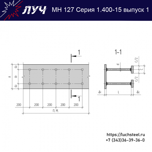 Закладные изделия МН 127-1 серия 1.400-15 выпуск 1 в Новороссийске купить оптом и в розницу недорого